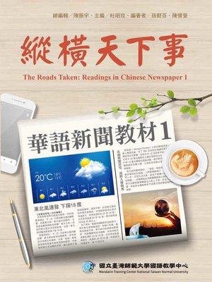 cover image of 縱橫天下事 1